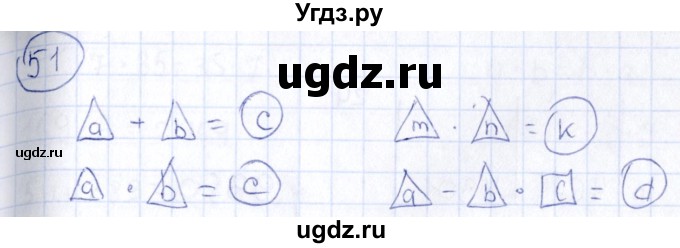 ГДЗ (Решебник) по математике 2 класс (рабочая тетрадь) Александрова Э.И. / тетрадь №2 / упражнение / 51