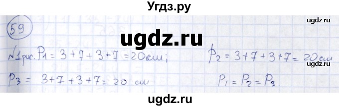 ГДЗ (Решебник) по математике 2 класс (рабочая тетрадь) Александрова Э.И. / тетрадь №2 / упражнение / 59