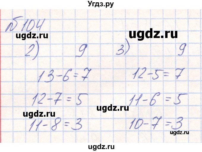 ГДЗ (Решебник) по математике 2 класс (Рабочая тетрадь) Истомина Н. Б. / часть 1. упражнение номер / 104