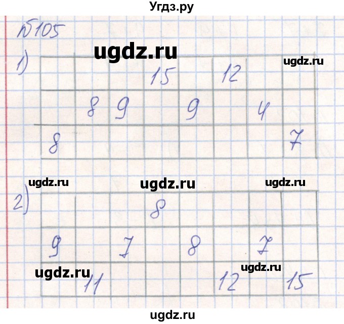 ГДЗ (Решебник) по математике 2 класс (Рабочая тетрадь) Истомина Н. Б. / часть 1. упражнение номер / 105