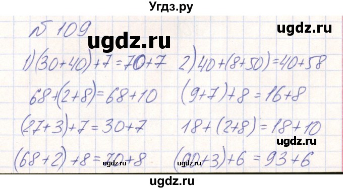 ГДЗ (Решебник) по математике 2 класс (Рабочая тетрадь) Истомина Н. Б. / часть 1. упражнение номер / 109