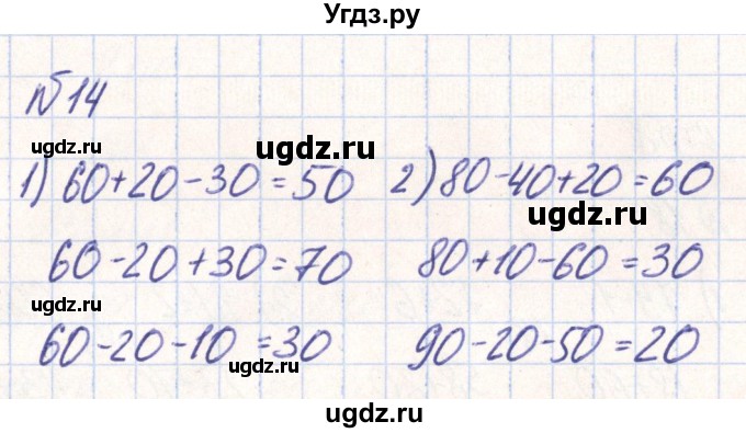 ГДЗ (Решебник) по математике 2 класс (Рабочая тетрадь) Истомина Н. Б. / часть 1. упражнение номер / 14