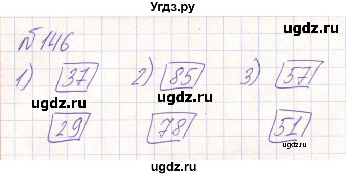 ГДЗ (Решебник) по математике 2 класс (Рабочая тетрадь) Истомина Н. Б. / часть 1. упражнение номер / 146