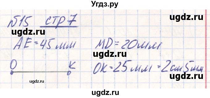 ГДЗ (Решебник) по математике 2 класс (Рабочая тетрадь) Истомина Н. Б. / часть 1. упражнение номер / 15