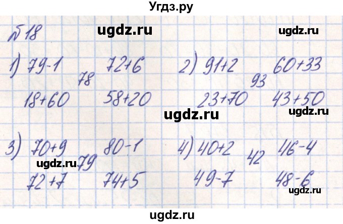 ГДЗ (Решебник) по математике 2 класс (Рабочая тетрадь) Истомина Н. Б. / часть 1. упражнение номер / 18