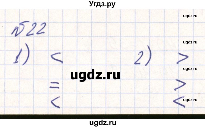 ГДЗ (Решебник) по математике 2 класс (Рабочая тетрадь) Истомина Н. Б. / часть 1. упражнение номер / 22