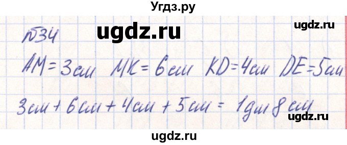 ГДЗ (Решебник) по математике 2 класс (Рабочая тетрадь) Истомина Н. Б. / часть 1. упражнение номер / 34