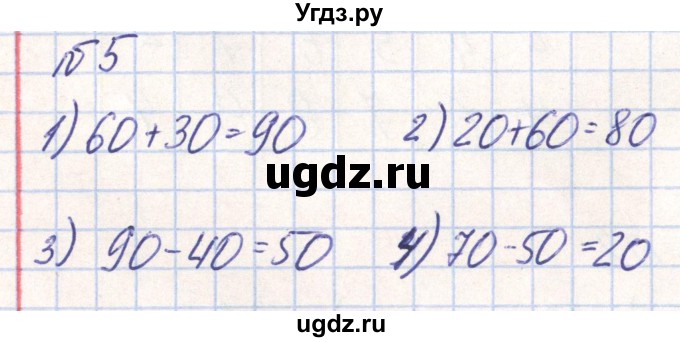 ГДЗ (Решебник) по математике 2 класс (Рабочая тетрадь) Истомина Н. Б. / часть 1. упражнение номер / 5