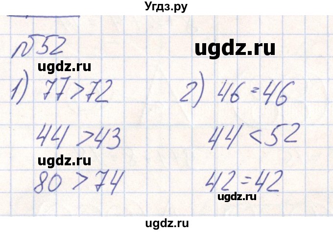 ГДЗ (Решебник) по математике 2 класс (Рабочая тетрадь) Истомина Н. Б. / часть 1. упражнение номер / 52