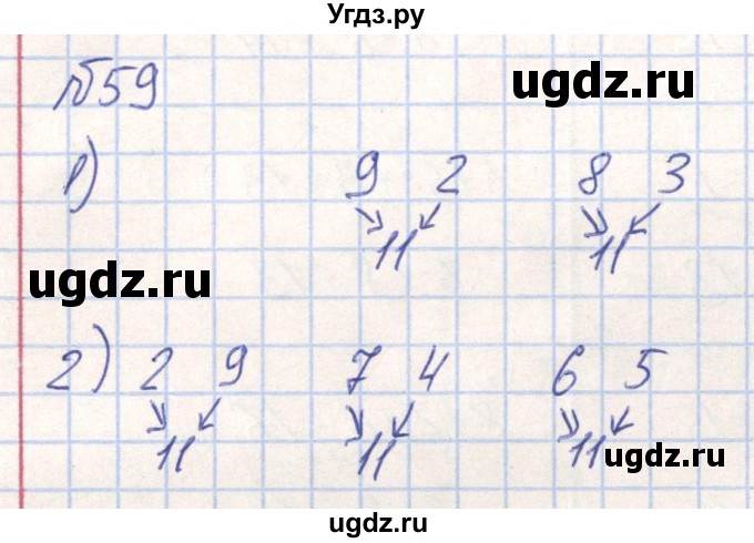 ГДЗ (Решебник) по математике 2 класс (Рабочая тетрадь) Истомина Н. Б. / часть 1. упражнение номер / 59