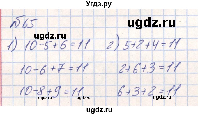 ГДЗ (Решебник) по математике 2 класс (Рабочая тетрадь) Истомина Н. Б. / часть 1. упражнение номер / 65