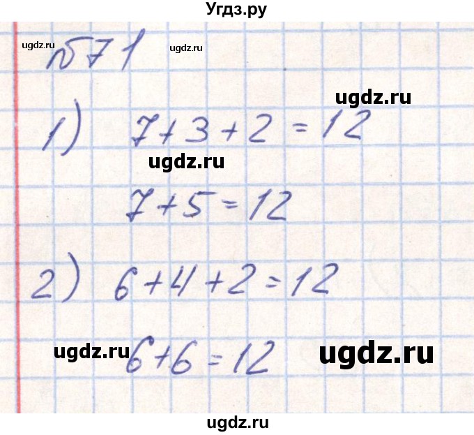 ГДЗ (Решебник) по математике 2 класс (Рабочая тетрадь) Истомина Н. Б. / часть 1. упражнение номер / 71