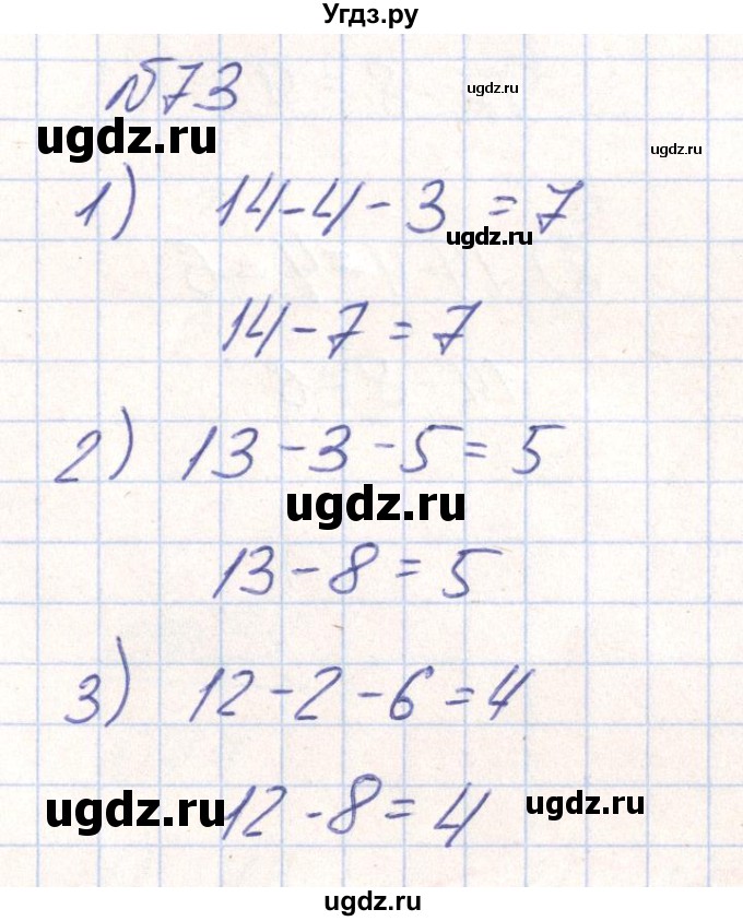 ГДЗ (Решебник) по математике 2 класс (Рабочая тетрадь) Истомина Н. Б. / часть 1. упражнение номер / 73