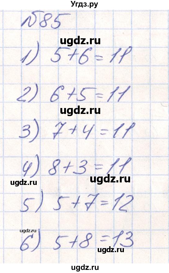 ГДЗ (Решебник) по математике 2 класс (Рабочая тетрадь) Истомина Н. Б. / часть 1. упражнение номер / 85