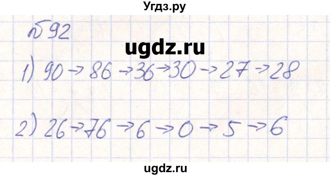 ГДЗ (Решебник) по математике 2 класс (Рабочая тетрадь) Истомина Н. Б. / часть 1. упражнение номер / 92