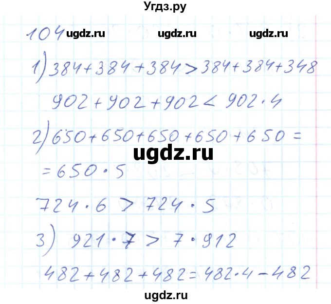 ГДЗ (Решебник) по математике 2 класс (Рабочая тетрадь) Истомина Н. Б. / часть 2. упражнение номер / 104