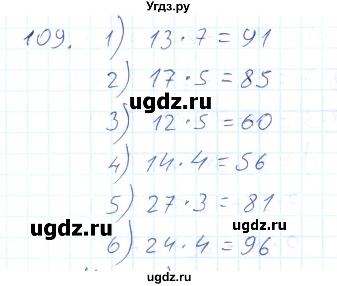 ГДЗ (Решебник) по математике 2 класс (Рабочая тетрадь) Истомина Н. Б. / часть 2. упражнение номер / 109