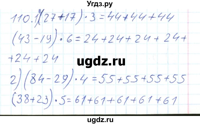 ГДЗ (Решебник) по математике 2 класс (Рабочая тетрадь) Истомина Н. Б. / часть 2. упражнение номер / 110