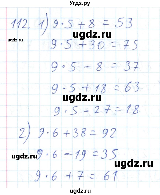 ГДЗ (Решебник) по математике 2 класс (Рабочая тетрадь) Истомина Н. Б. / часть 2. упражнение номер / 112