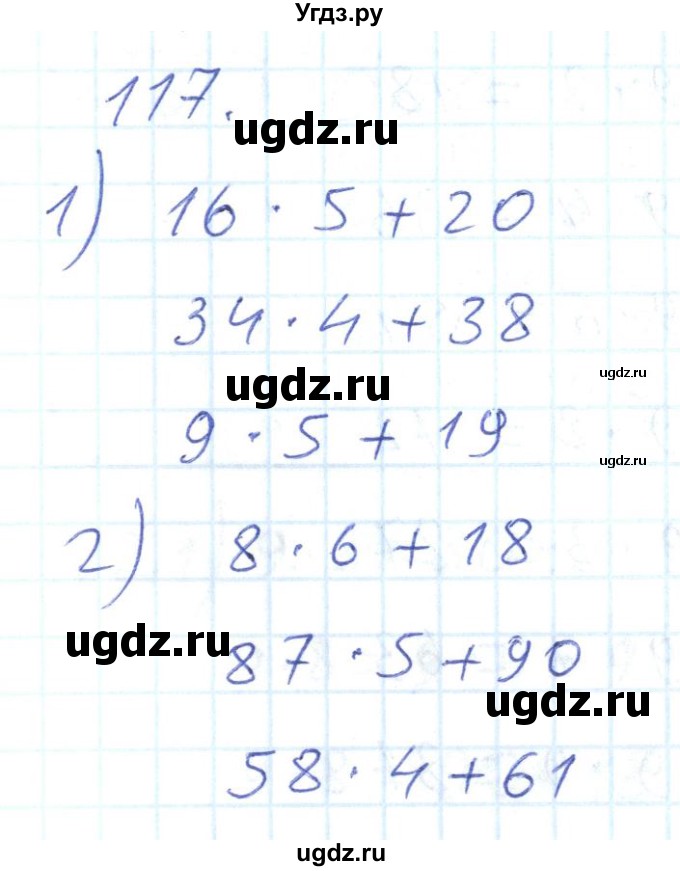 ГДЗ (Решебник) по математике 2 класс (Рабочая тетрадь) Истомина Н. Б. / часть 2. упражнение номер / 117