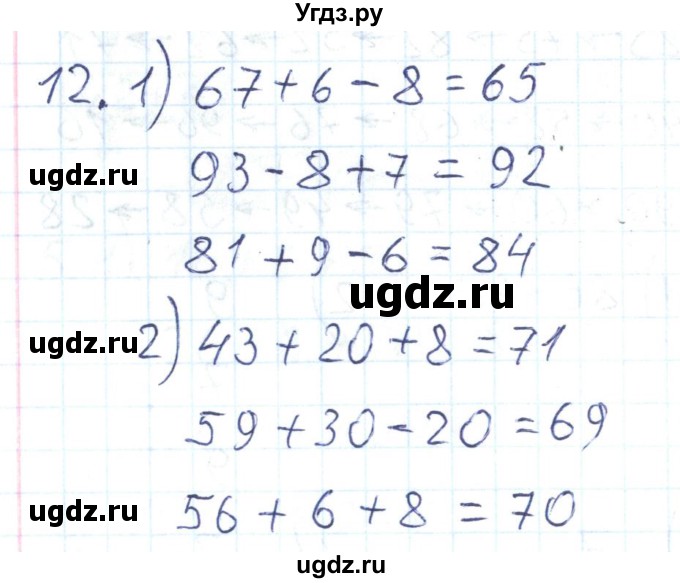 ГДЗ (Решебник) по математике 2 класс (Рабочая тетрадь) Истомина Н. Б. / часть 2. упражнение номер / 12