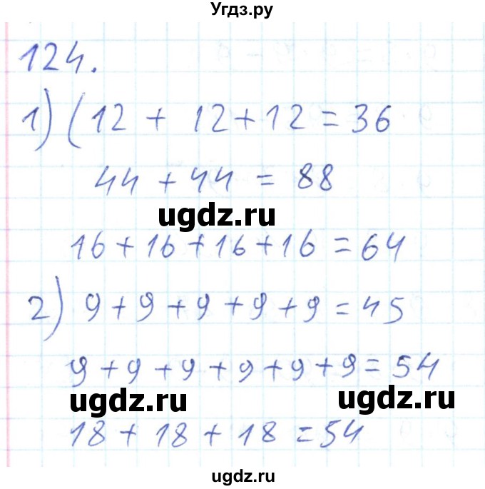 ГДЗ (Решебник) по математике 2 класс (Рабочая тетрадь) Истомина Н. Б. / часть 2. упражнение номер / 124