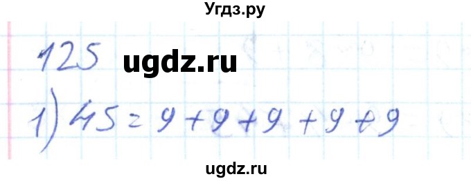 ГДЗ (Решебник) по математике 2 класс (Рабочая тетрадь) Истомина Н. Б. / часть 2. упражнение номер / 125