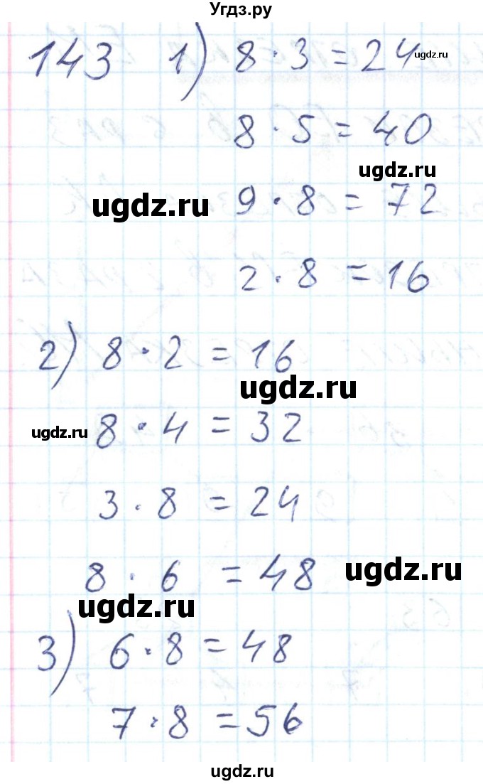 ГДЗ (Решебник) по математике 2 класс (Рабочая тетрадь) Истомина Н. Б. / часть 2. упражнение номер / 143