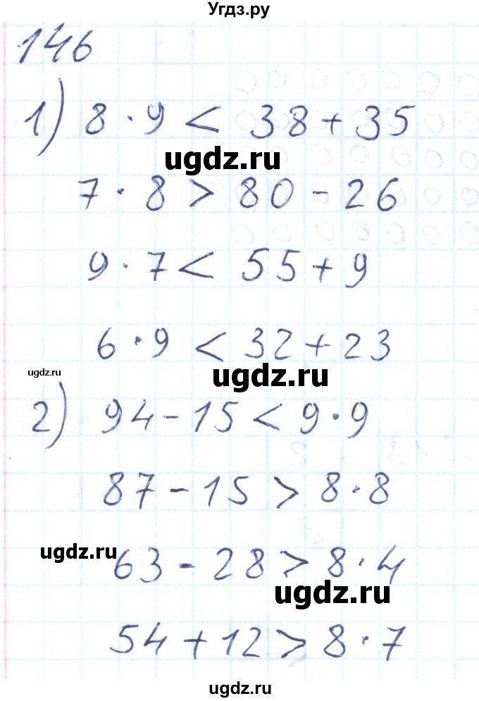 ГДЗ (Решебник) по математике 2 класс (Рабочая тетрадь) Истомина Н. Б. / часть 2. упражнение номер / 146