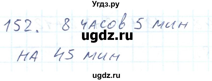 ГДЗ (Решебник) по математике 2 класс (Рабочая тетрадь) Истомина Н. Б. / часть 2. упражнение номер / 152