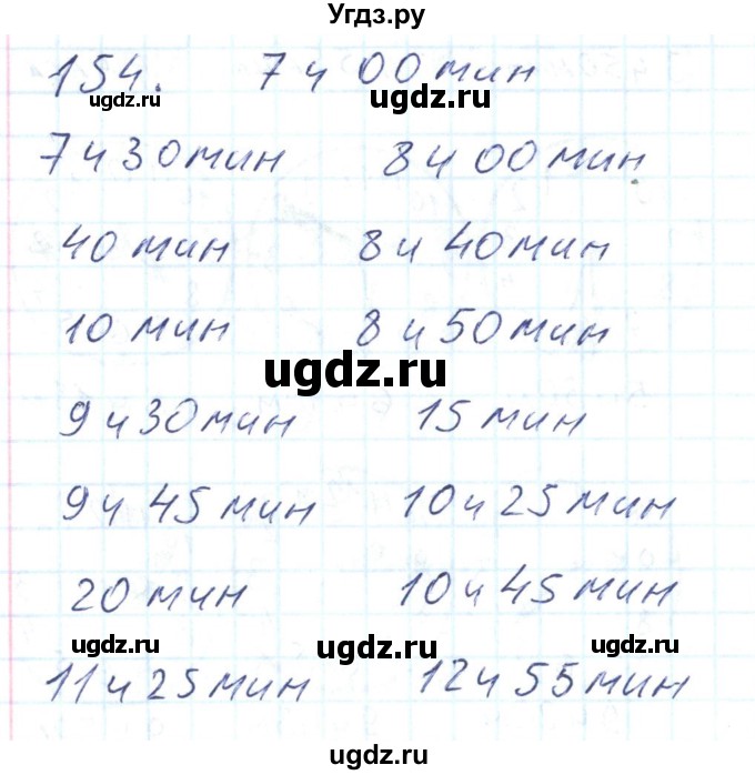 ГДЗ (Решебник) по математике 2 класс (Рабочая тетрадь) Истомина Н. Б. / часть 2. упражнение номер / 154