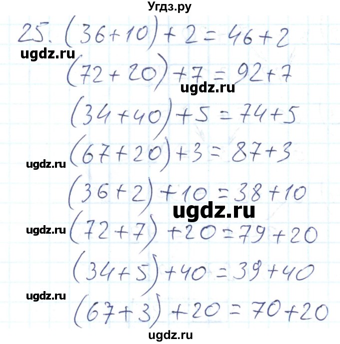 ГДЗ (Решебник) по математике 2 класс (Рабочая тетрадь) Истомина Н. Б. / часть 2. упражнение номер / 25