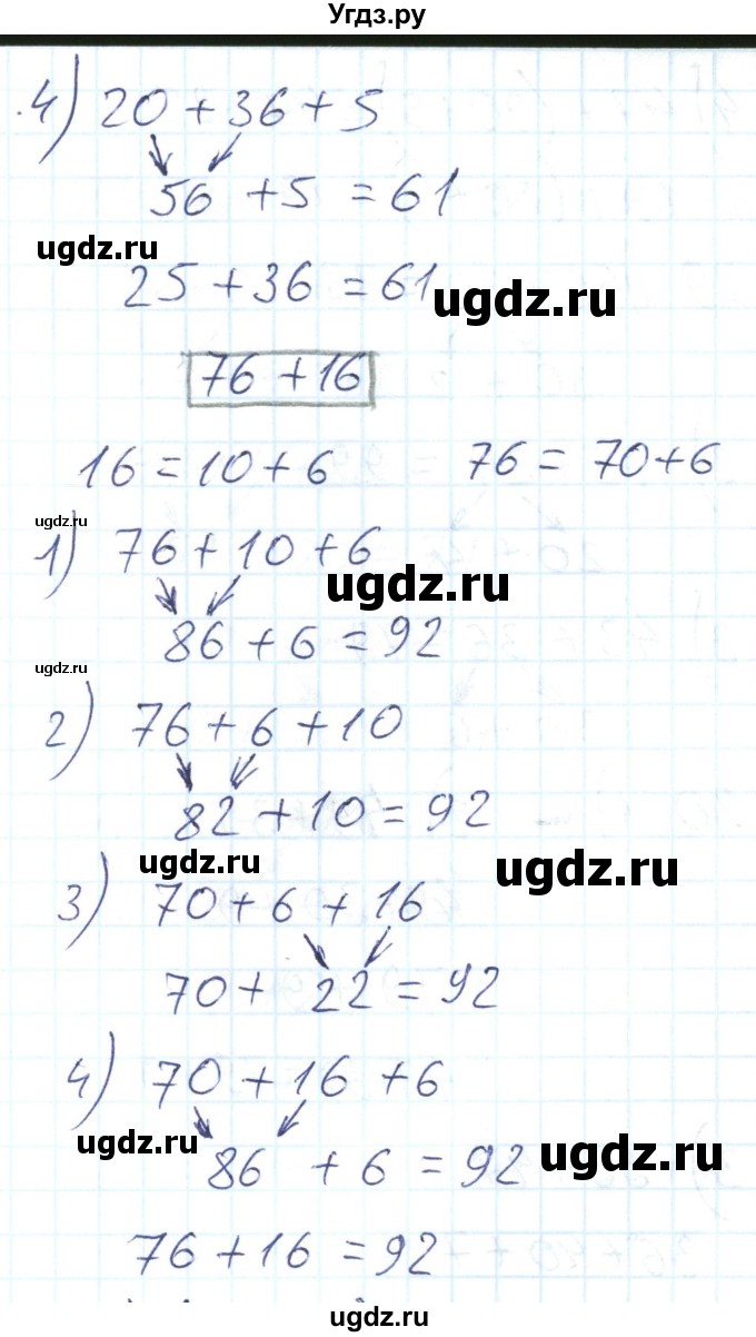 ГДЗ (Решебник) по математике 2 класс (Рабочая тетрадь) Истомина Н. Б. / часть 2. упражнение номер / 27(продолжение 2)