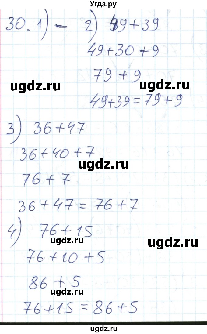 ГДЗ (Решебник) по математике 2 класс (Рабочая тетрадь) Истомина Н. Б. / часть 2. упражнение номер / 30