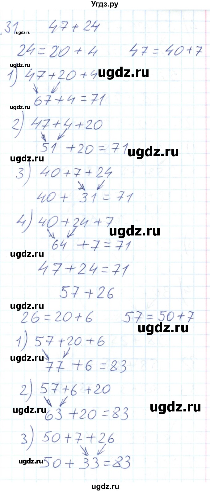 ГДЗ (Решебник) по математике 2 класс (Рабочая тетрадь) Истомина Н. Б. / часть 2. упражнение номер / 31