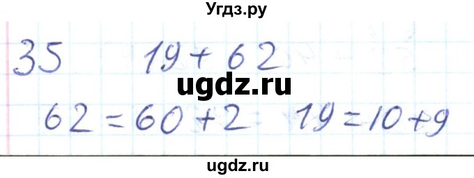 ГДЗ (Решебник) по математике 2 класс (Рабочая тетрадь) Истомина Н. Б. / часть 2. упражнение номер / 35