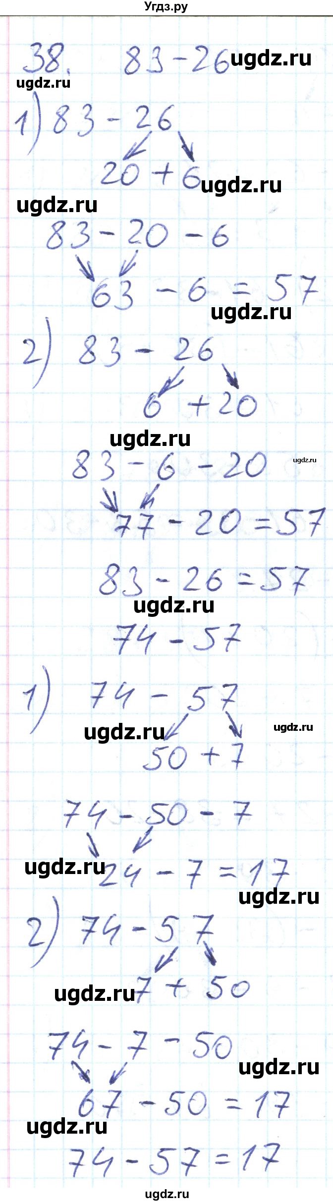 ГДЗ (Решебник) по математике 2 класс (Рабочая тетрадь) Истомина Н. Б. / часть 2. упражнение номер / 38