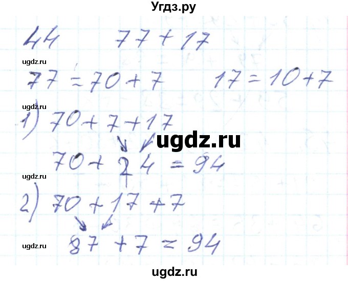 ГДЗ (Решебник) по математике 2 класс (Рабочая тетрадь) Истомина Н. Б. / часть 2. упражнение номер / 44