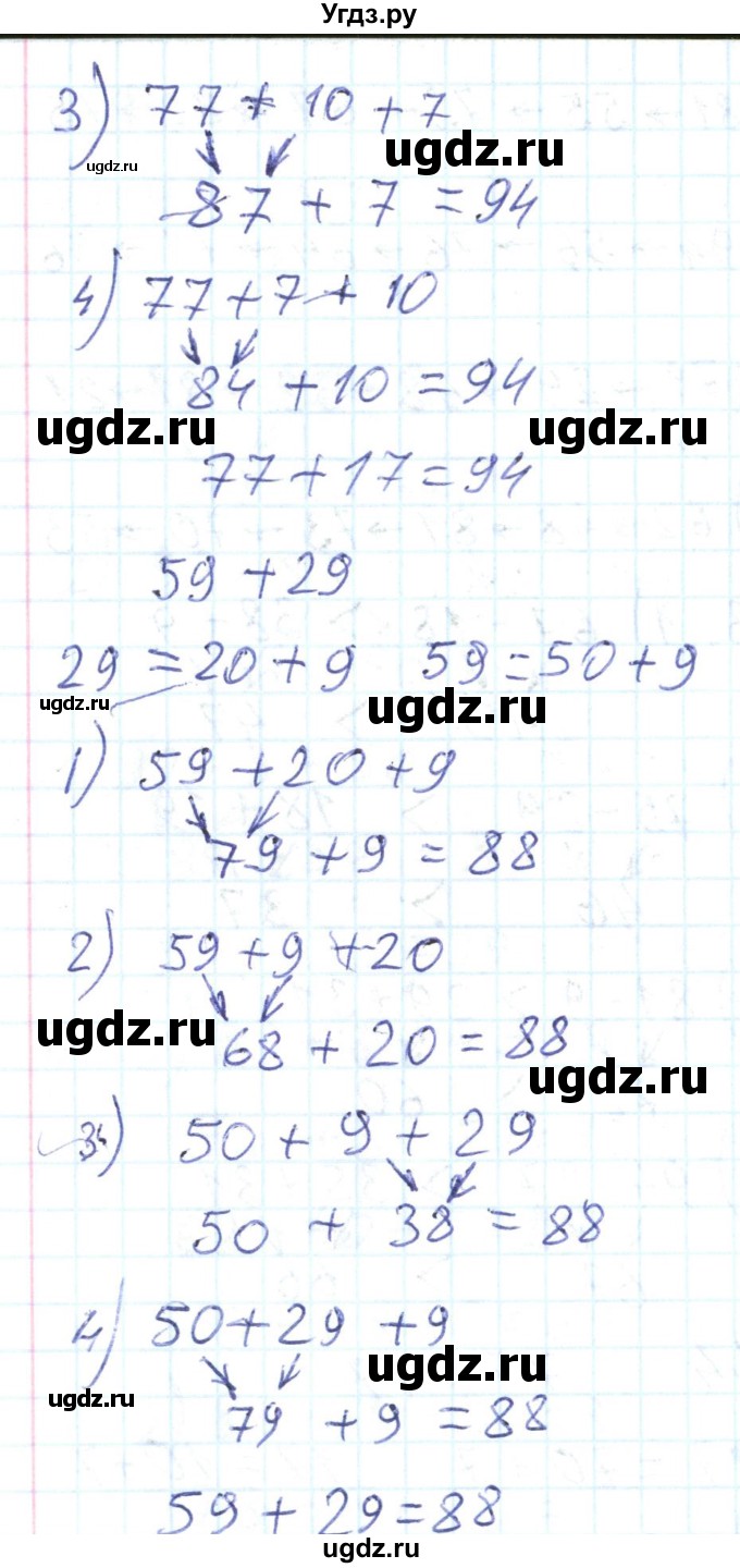 ГДЗ (Решебник) по математике 2 класс (Рабочая тетрадь) Истомина Н. Б. / часть 2. упражнение номер / 44(продолжение 2)
