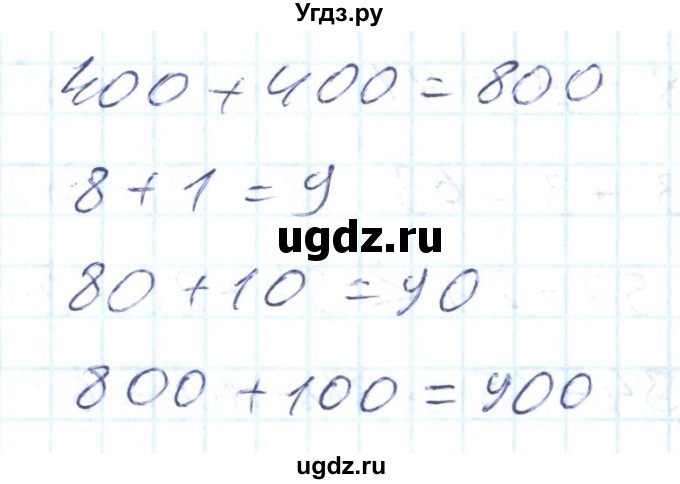 ГДЗ (Решебник) по математике 2 класс (Рабочая тетрадь) Истомина Н. Б. / часть 2. упражнение номер / 52(продолжение 2)