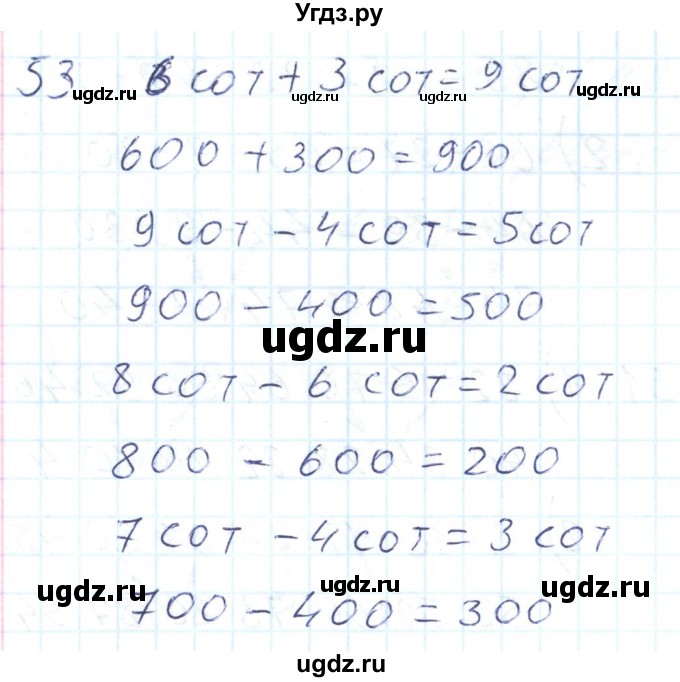 ГДЗ (Решебник) по математике 2 класс (Рабочая тетрадь) Истомина Н. Б. / часть 2. упражнение номер / 53