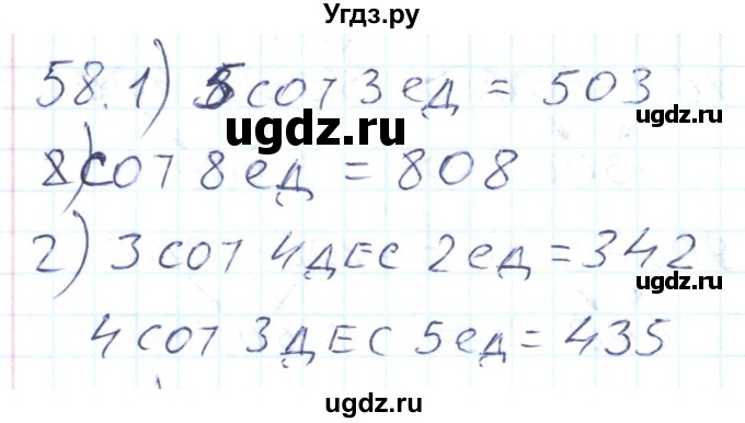 ГДЗ (Решебник) по математике 2 класс (Рабочая тетрадь) Истомина Н. Б. / часть 2. упражнение номер / 58