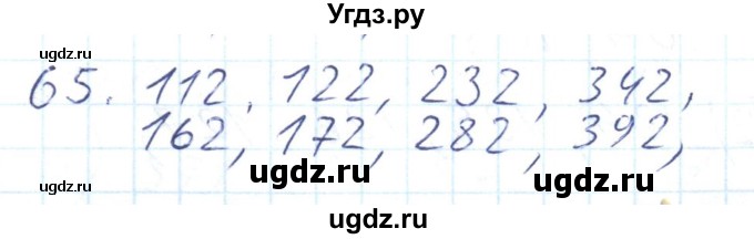 ГДЗ (Решебник) по математике 2 класс (Рабочая тетрадь) Истомина Н. Б. / часть 2. упражнение номер / 65