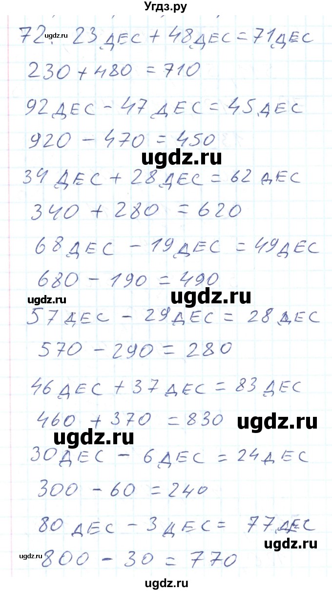 ГДЗ (Решебник) по математике 2 класс (Рабочая тетрадь) Истомина Н. Б. / часть 2. упражнение номер / 72