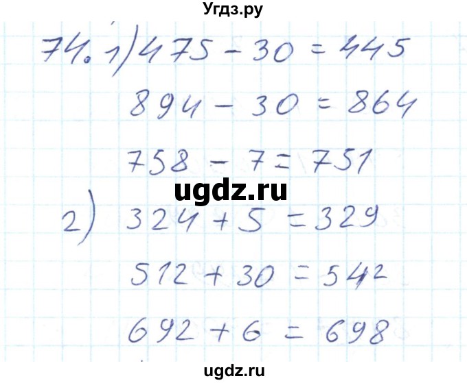 ГДЗ (Решебник) по математике 2 класс (Рабочая тетрадь) Истомина Н. Б. / часть 2. упражнение номер / 74