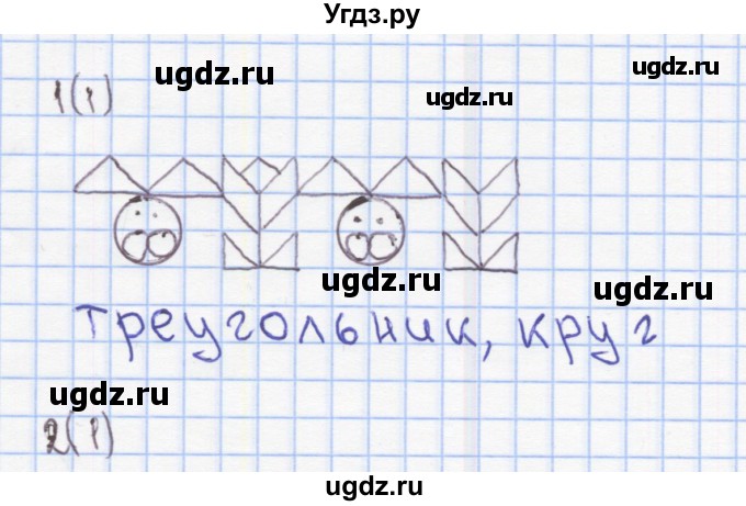 ГДЗ (Решебник) по математике 2 класс (Рабочая тетрадь) Бененсон Е.П. / тетрадь №1. страница / 1