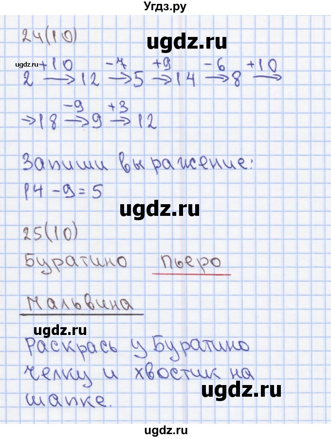 ГДЗ (Решебник) по математике 2 класс (Рабочая тетрадь) Бененсон Е.П. / тетрадь №1. страница / 10