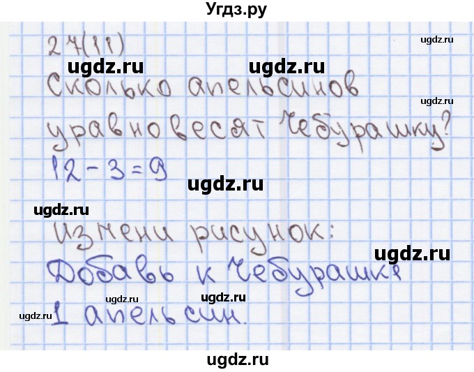 ГДЗ (Решебник) по математике 2 класс (Рабочая тетрадь) Бененсон Е.П. / тетрадь №1. страница / 11