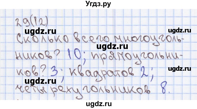 ГДЗ (Решебник) по математике 2 класс (Рабочая тетрадь) Бененсон Е.П. / тетрадь №1. страница / 12