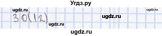 ГДЗ (Решебник) по математике 2 класс (Рабочая тетрадь) Бененсон Е.П. / тетрадь №1. страница / 12(продолжение 3)